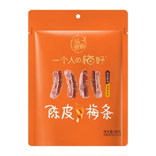 溜溜梅陈皮梅条厚清梅条无核话梅酸梅子干零食休闲办公室小吃