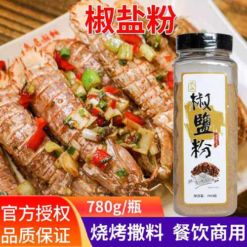 网尚调料椒盐粉780g 烧烤料瓶装撒料烧烤调料 羊肉串椒盐粉调味粉