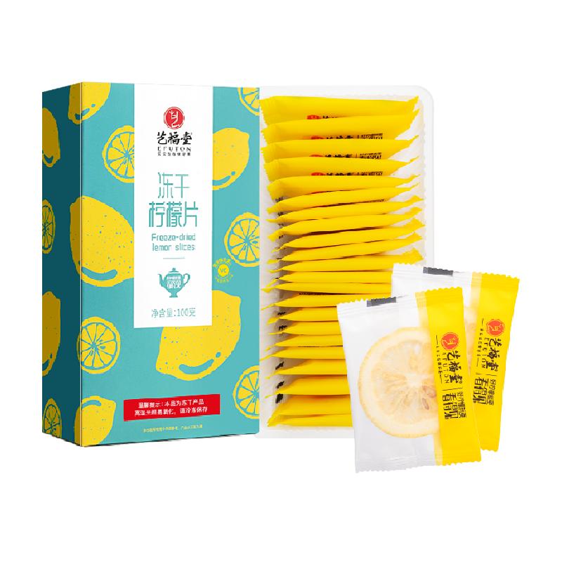 浙江名牌產(chǎn)品，藝福堂 凍干檸檬片 100g*2盒