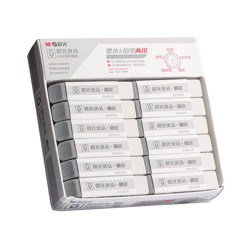 晨光磨砂橡皮擦钢笔橡皮擦学生专用可擦碳素笔中性笔水笔圆珠笔铅笔两用擦得干净不留痕半砂魔力擦钢擦沙像皮