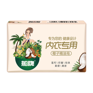 船牌内衣皂102g*10女士内裤专用抑菌去血渍内衣清洗皂肥皂洗衣皂