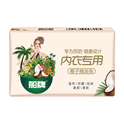 船牌内衣皂女士专用去血渍