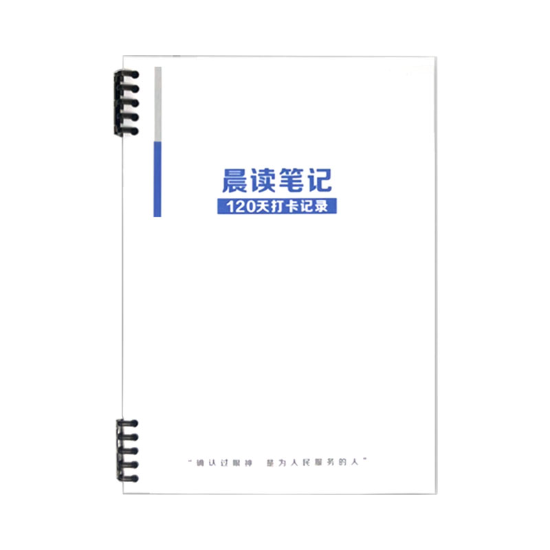 小红书同款粉笔晨读笔记模板纸质版公考国考每日晨读笔记本人民日报精读集萃申论金句线圈便携打卡本