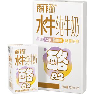 百菲酪水牛纯牛奶A2β-酪蛋白原生高钙宝宝儿童奶
