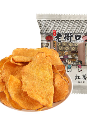 老街口香脆红薯片300g特产小吃
