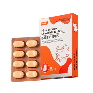 匹莫苯丹狗狗心脏病药老年犬喘咳嗽宠物心脏肥大心力猫衰竭肺