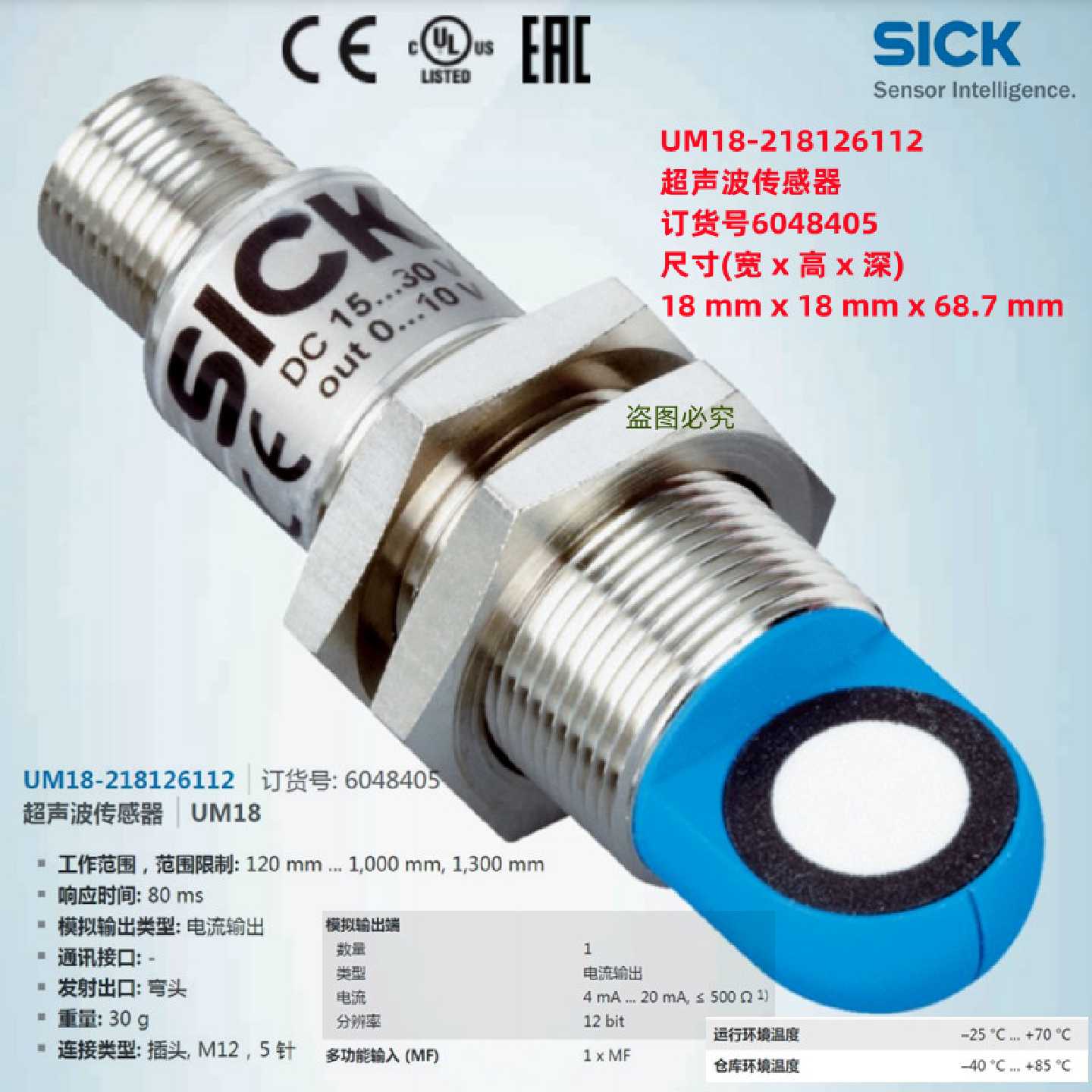 UM18218126112德国西克SICK超声波传感器订货号6048405