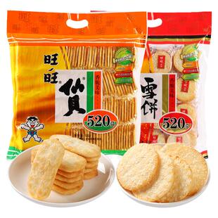 旺旺雪饼仙贝520g大礼包膨化食品饼干大米饼儿童休闲零食整箱批发