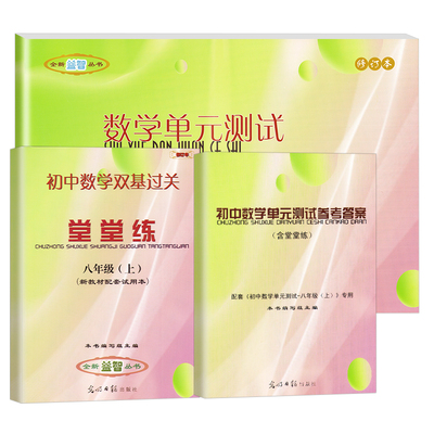 数学单元测试八上25新版