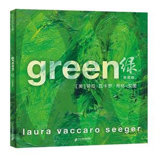 当当正版 绿 双语版凯迪克银奖绘本精装麦克米伦世纪童书2-6岁引领孩子认知世界感知身边的一切 3-5-6岁美育启蒙课
