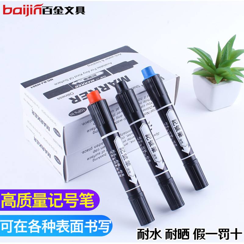 百金记号笔防水墨水油性笔速防水速笔海报黑色干粗头马克笔快递干