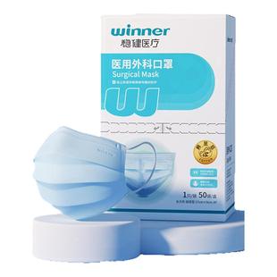 稳健医用外科口罩独立包装灭菌级一次性医用口罩三层防护50只/盒