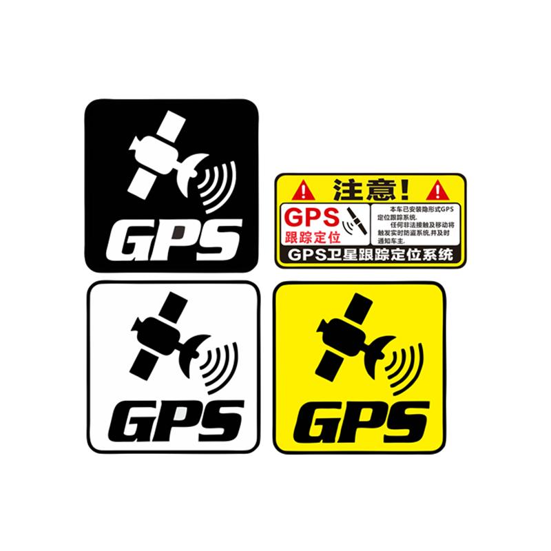 汽车摩托车电瓶车GPS定位警示贴纸个性创意电动车搞笑反光贴装饰