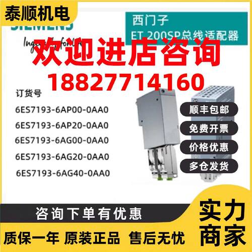 议价西门子ET200SP 6ES7193-6AP00/6AP20/6AG00/6AG20-0AA0总线适