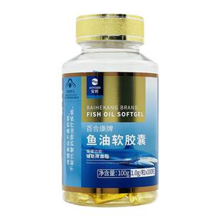 安邦  百合康牌鱼油软胶囊 【1000mg*100粒/瓶】实体药房发货