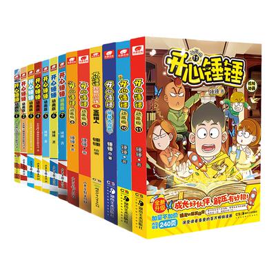 爆笑开心锤锤漫画书动画版
