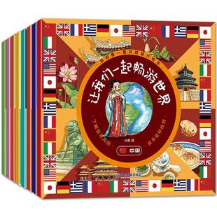 我的环球旅行绘本让我们一起畅游世界  百科全书大百科全8册小学生地理知识启蒙认知故事书幼儿亲子睡前阅读绘本寻宝记zc