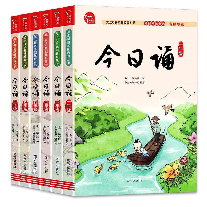 今日诵一二三四五六年级注音版任选小学生国学中华经典古诗词分级诵读本6789-12儿童晨诵暮读晚读日有所诵母语汉语文课外阅读书籍