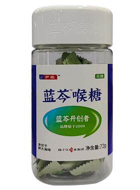 无糖无脂蓝芩喉糖余甘子胖大海