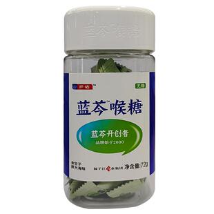 护佑蓝芩喉糖润喉糖36粒余甘子胖大海味清凉嗓子咽喉咙含片无糖