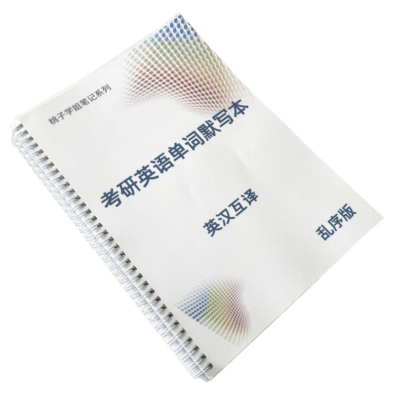 考研英语5500单词默写本大纲词汇