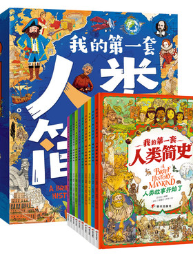 包涵中西方人类史2000+知识点