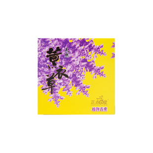 正点植物香薰薰衣草盘式细线香酒店卫生间去异味除臭驱蚊清新空气