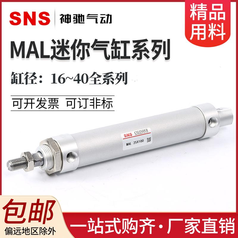 SNS气动MAL气缸笔形铝合金迷你气缸MAL16*25-CA小型气动圆形系列