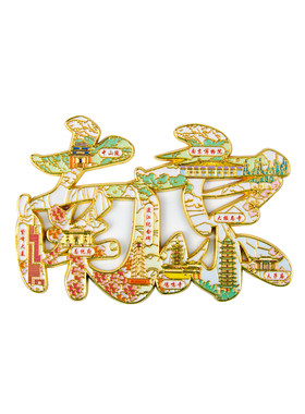 城市冰箱贴磁贴文化创意西安长沙重庆旅游城市纪念品定制