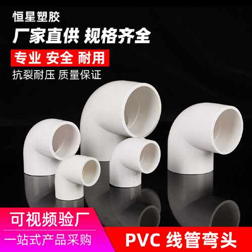 PVC线管弯头国标16 20 25 32 40塑料穿线管阻燃电工配件90度弯头