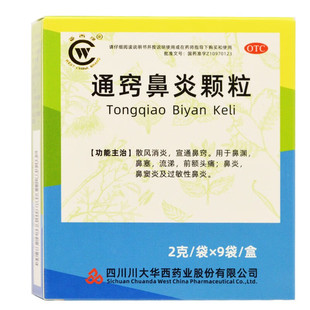 华西 通窍鼻炎颗粒 2g*9袋/盒