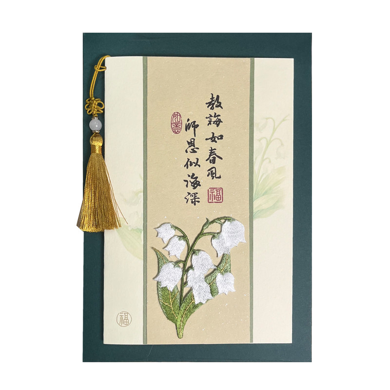 甄玺中式刺绣铃兰贺卡定制教师节贺卡送老师退休生日祝福师恩贺卡