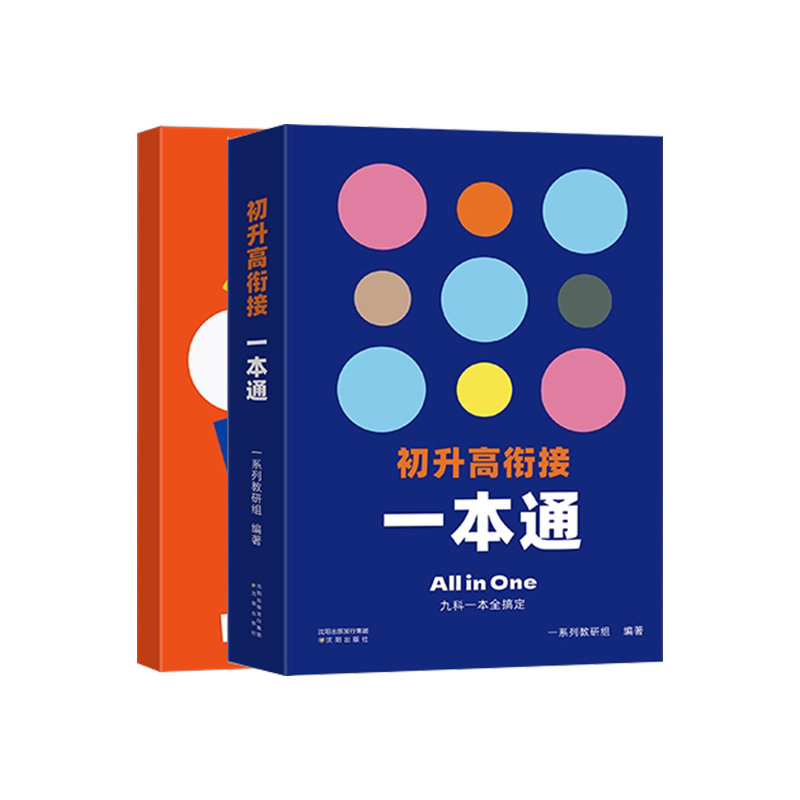 一数初升高衔接一本通教材2026版