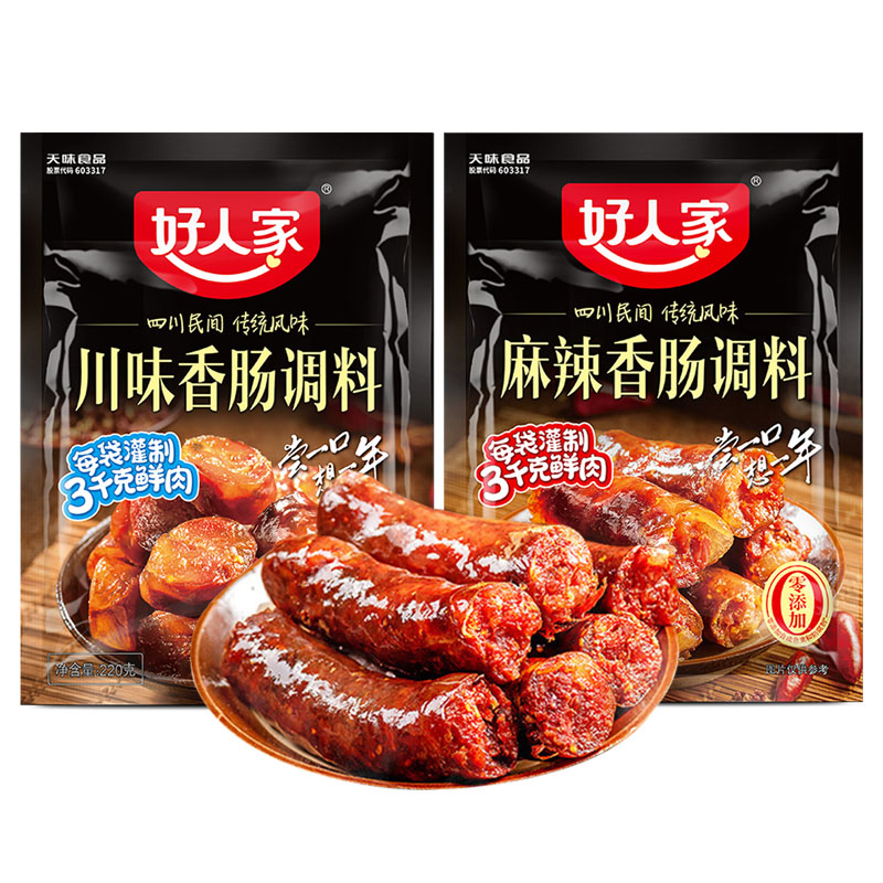 好人家香肠调料官方旗舰店同款