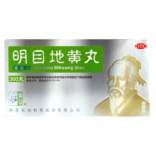 仲景明目地黄丸浓缩丸300丸滋肾养肝明目视力模糊畏光迎风流泪