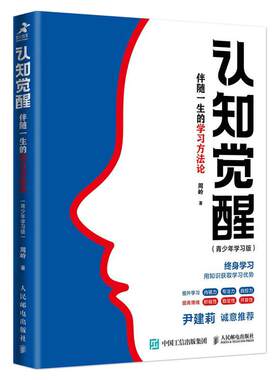 认知觉醒伴随一生的学习方法论