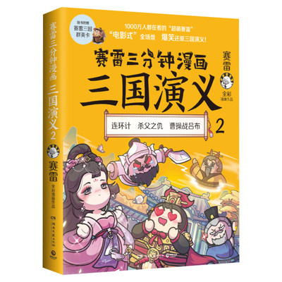 三国群英赛雷漫画全彩系列书籍