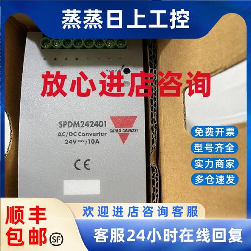 议价SPDM242401瑞士佳乐CARLO GAVAZZI开关电源/SPD24601B 全新现