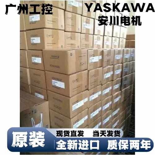 议价SGMJV01ADL41安川伺服电机全新原装现货质保一年