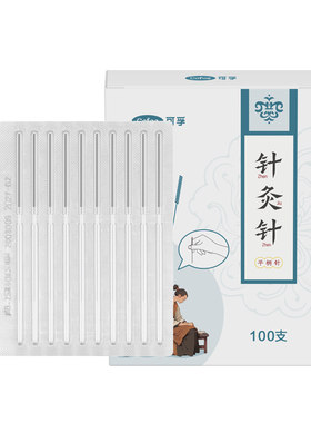 可孚针灸针医用锋利痛感低