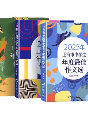 上海市中学生年度作文选