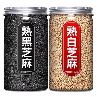 熟黑芝麻熟白芝麻250g五谷杂粮农家自产特产免洗即食新货优质食用