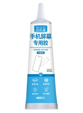 粘手机屏幕专用胶开胶翘屏密封胶