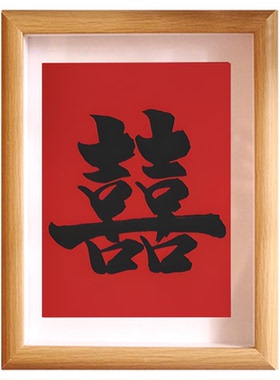 喜字相框摆件实木摆台