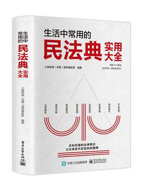 民法典实用大全 2026 正版 中华人民共和国民法典 法律常识一本全 婚姻家庭继承合同侵权 法律书籍 司法解释汇编 公民维权工具书