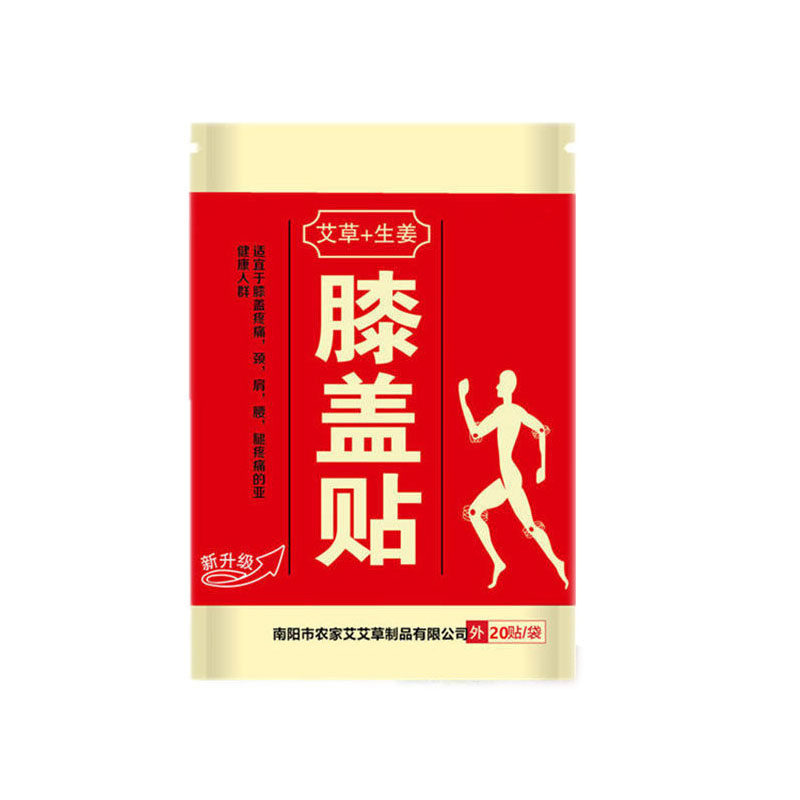 正品艾草驱寒祛痛膝盖贴