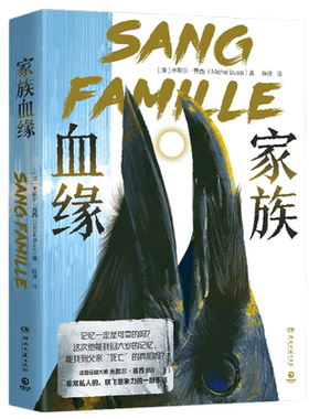 博集天卷家族血缘正版包邮书籍