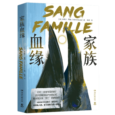 博集天卷家族血缘正版包邮书籍
