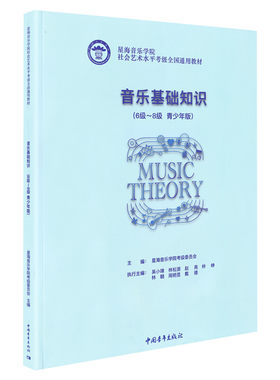 钢琴考级教材1-6级 星海音乐学院社会艺术水平考级全国通用教材一至六级 音乐考级自学入门专业考试书籍 星海音乐学院钢琴教程书