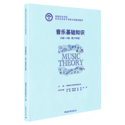 钢琴考级教材1-6级 星海音乐学院社会艺术水平考级全国通用教材一至六级 音乐考级自学入门专业考试书籍 星海音乐学院钢琴教程书